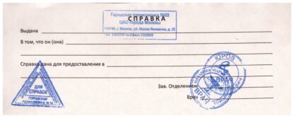 Справка от невропатолога - образец