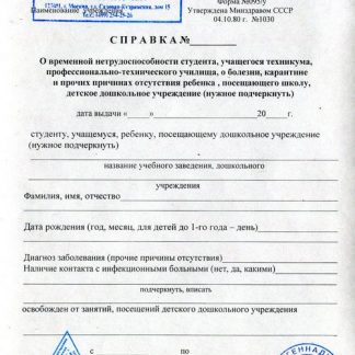 Справка 095у в университет о болезни